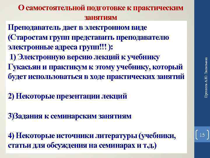 2) Некоторые презентации лекций Протасов А. Ю. Экономика О самостоятельной подготовке к практическим занятиям