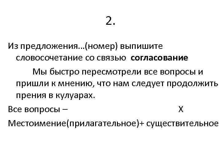 Предложение номер 4. Из предложения 1 выпишите словосочетание со связью согласование.