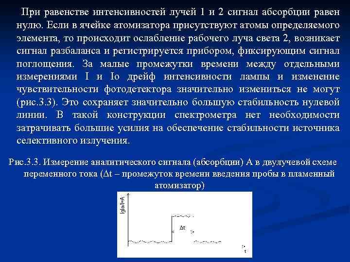 При равенстве интенсивностей лучей 1 и 2 сигнал абсорбции равен нулю. Если в ячейке