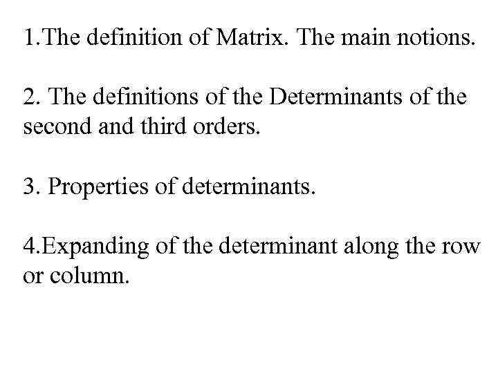 1. The definition of Matrix. The main notions. 2. The definitions of the Determinants
