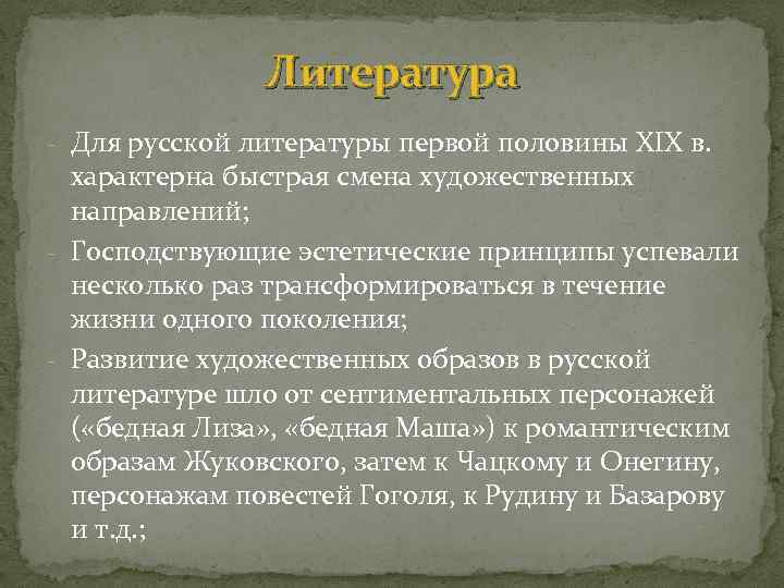 План конспект на тему специфика литературы 19 века