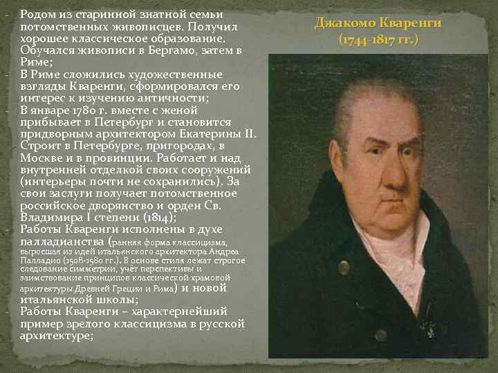 Родом из старинной знатной семьи потомственных живописцев. Получил хорошее классическое образование. Обучался живописи в