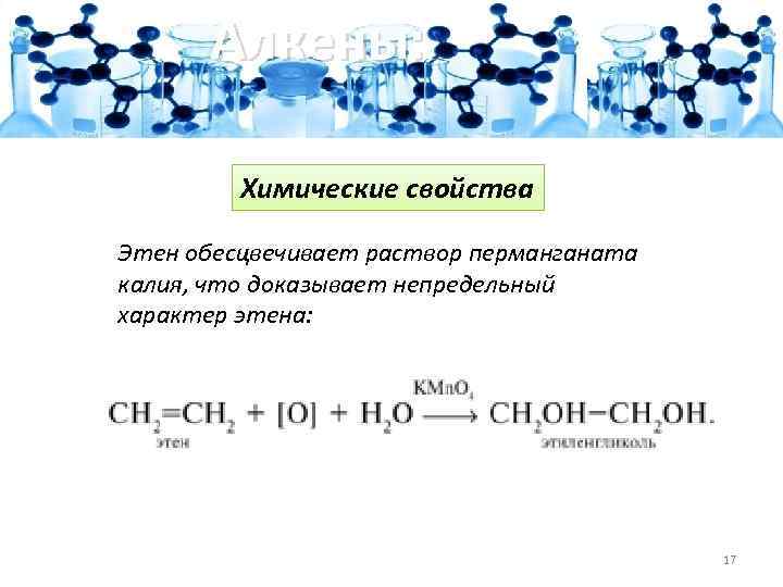 Химические свойства перманганатов