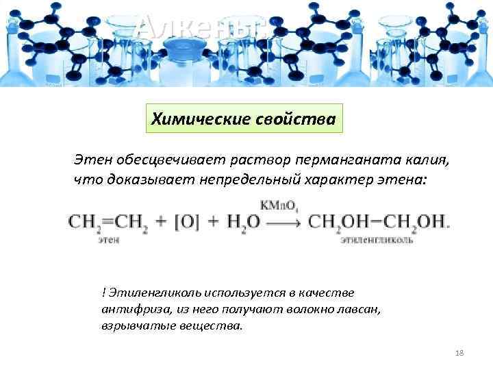 Этан хлорэтан этен хлорэтан этен. Этен в этиленгликоль. Этилен этиленгликоль. Получение этиленгликоля из этана. Этиленгликоль схема.