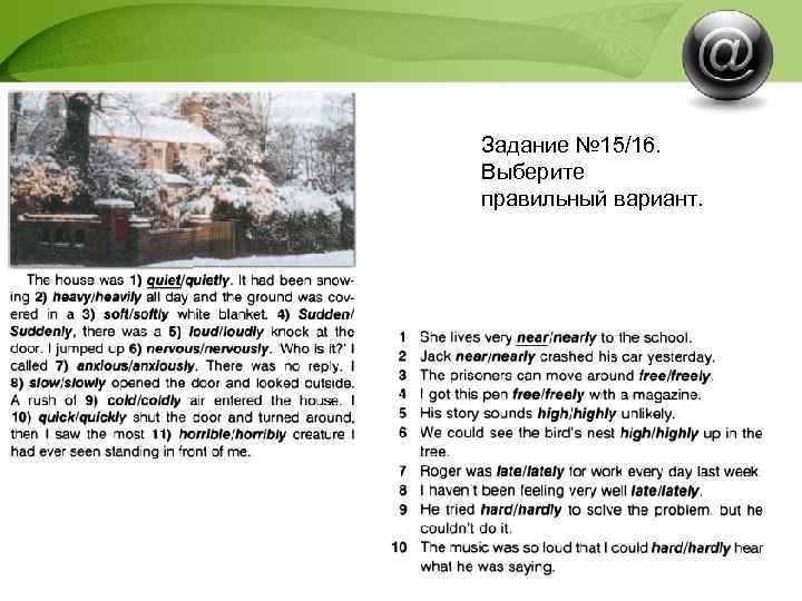 Задание № 15/16. Выберите правильный вариант. Институт открытого и дистанционного образования 