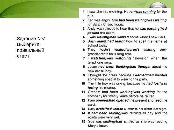 Задание № 7. Выберите правильный ответ. Институт открытого и дистанционного образования 