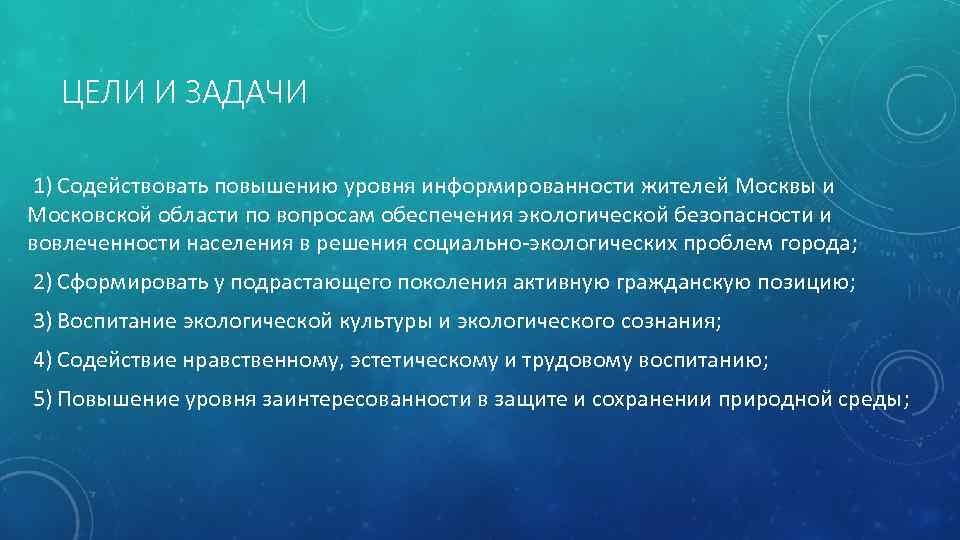 Способствующее повышению. Экологическая безопасность цели и задачи. Задачи обеспечения экологической безопасности. Цели экологической безопасности. Актуальность экологической безопасности.