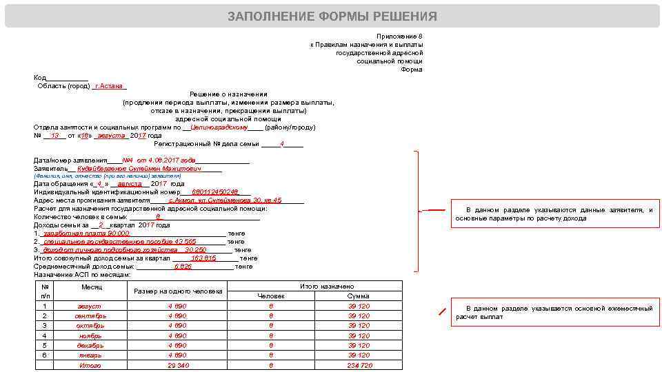 Образец заполнения приложения 5