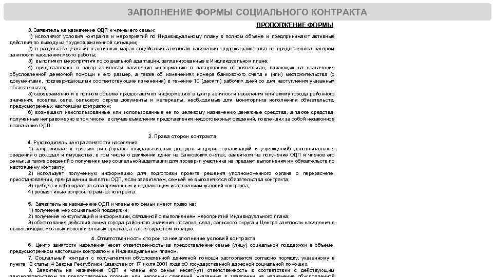 Социальный контракт образец заполнения