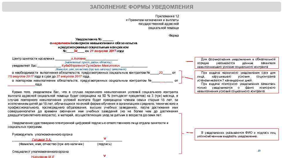 Уведомление о социальных услугах