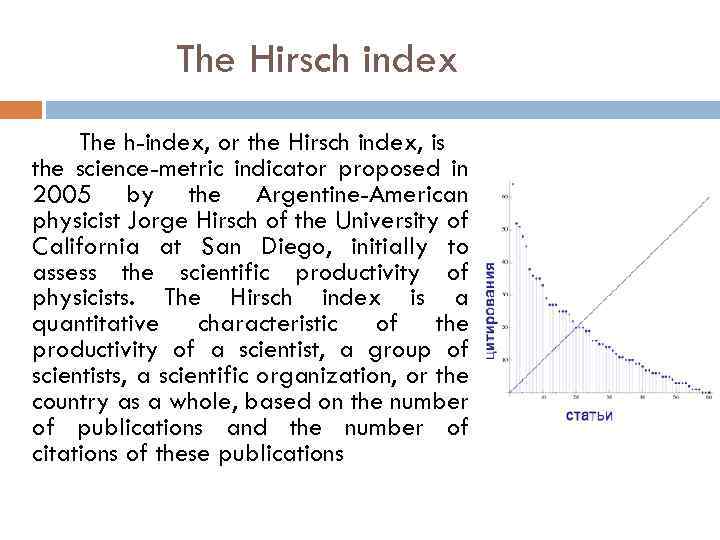 The Hirsch index The h-index, or the Hirsch index, is the science-metric indicator proposed