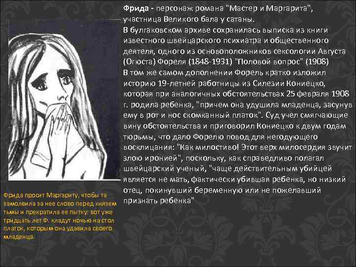 Фрида просит Маргариту, чтобы та замолвила за нее слово перед князем тьмы и прекратила