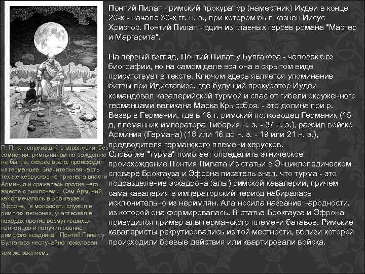 Понтий Пилат - римский прокуратор (наместник) Иудеи в конце 20 -х - начале 30