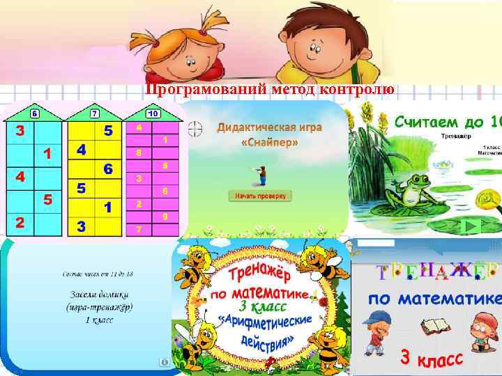 Програмований метод контролю 