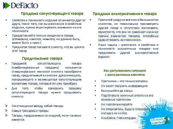 Продажа сопутствующего товара • • • Свойства и полезность изделий отличаются друг от друга,