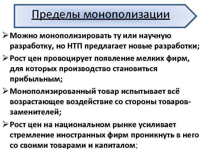 Монополизация экономики. Монополизация это. Монополии и научно-технический Прогресс. Монополизировать это. Монополия и технический Прогресс.