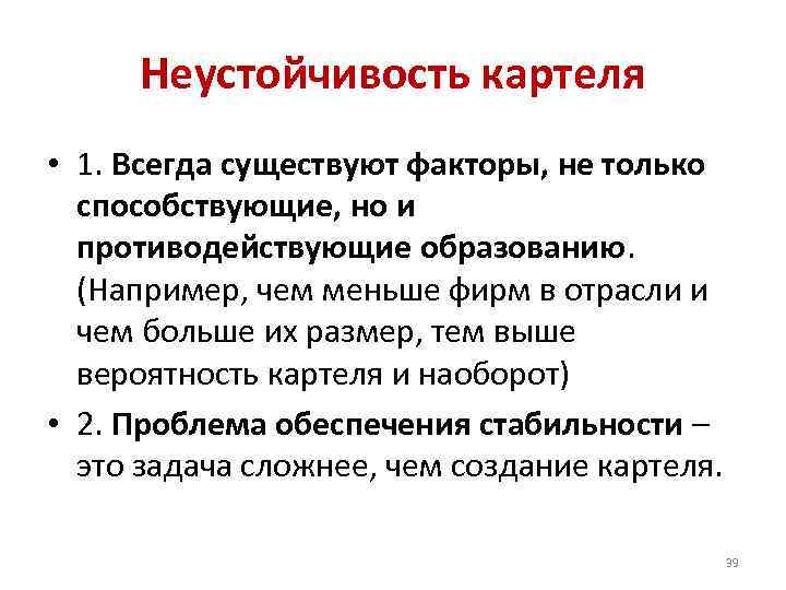 Условия картеля