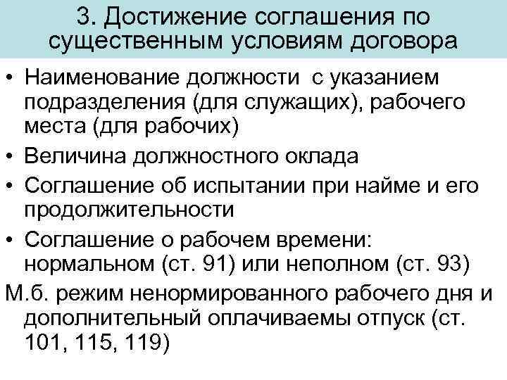 3. Достижение соглашения по существенным условиям договора • Наименование должности с указанием подразделения (для