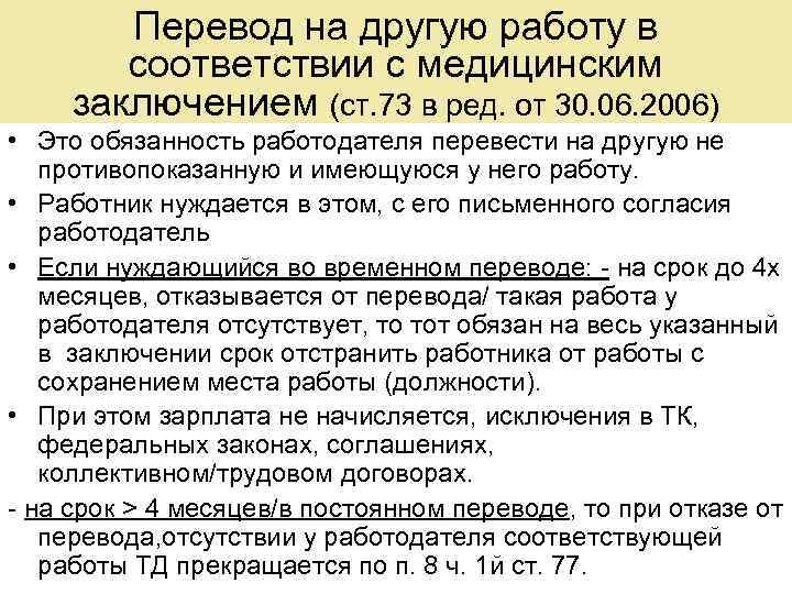 Перевод по инициативе работодателя. Перевод на другую работу. Перевод работника на другую работу. Порядок перевода работника на другую работу. Перевод на другую работу в соответствии с медицинским заключением.