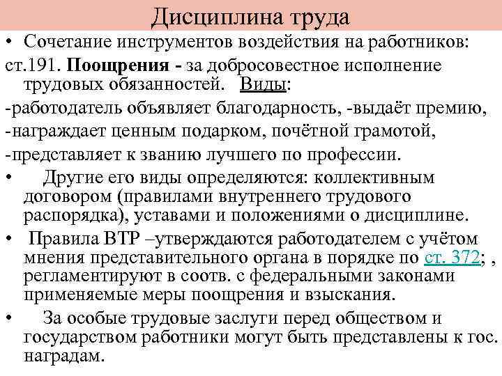 Правовое регулирование внутреннего трудового распорядка презентация