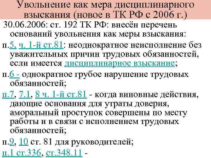 192 трудового кодекса. Ст 192 трудового кодекса. Ст 192 ТК РФ. 192 Статья трудового кодекса РФ. Ст 192 ТК РФ дисциплинарные взыскания.