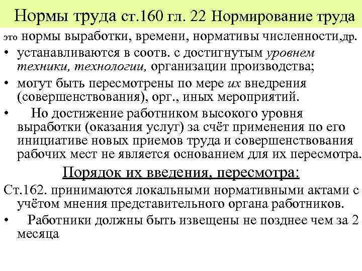 Нормы труда трудовое право. Нормирование труда Трудовое право. Нормирование труда нормы выработки. Нормы труда должны быть. Нормы труда нормы выработки.