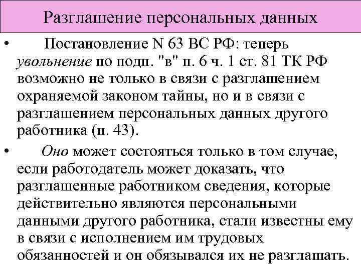 Разглашение персональных данных без согласия. Статья о разглашении персональных данных. Закон о разглашении персональных данных. Какая статья за разглашение персональных данных. Закон о разглашении персональных данных ответственность.