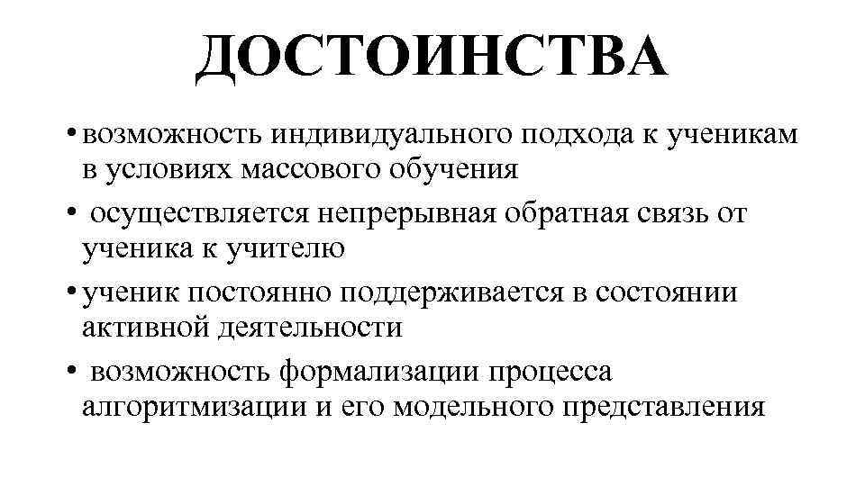 Возможность достоинство