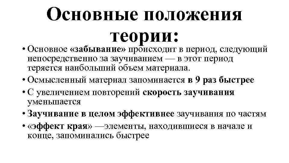 Фундаментальная теория. Теории забывания. Теории забывания в психологии. Теория закона забывания. Теория забывания памяти.