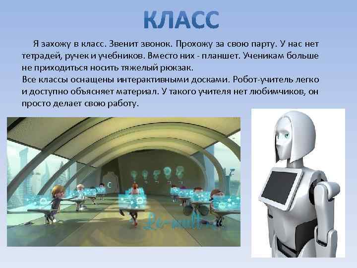 Я захожу в класс. Звенит звонок. Прохожу за свою парту. У нас нет тетрадей,