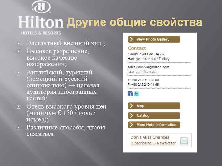 Другие общие свойства Элегантный внешний вид ; Высокое разрешение, высокое качество изображения; Английский, турецкий