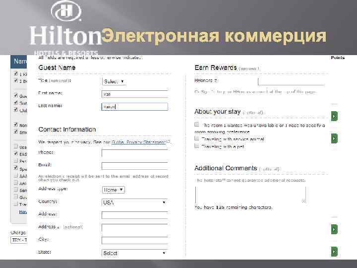 Электронная коммерция Безопасная система оплаты; Сертифицировано системой Global Privacy Statement; Адекватная информация (условия бронирования);