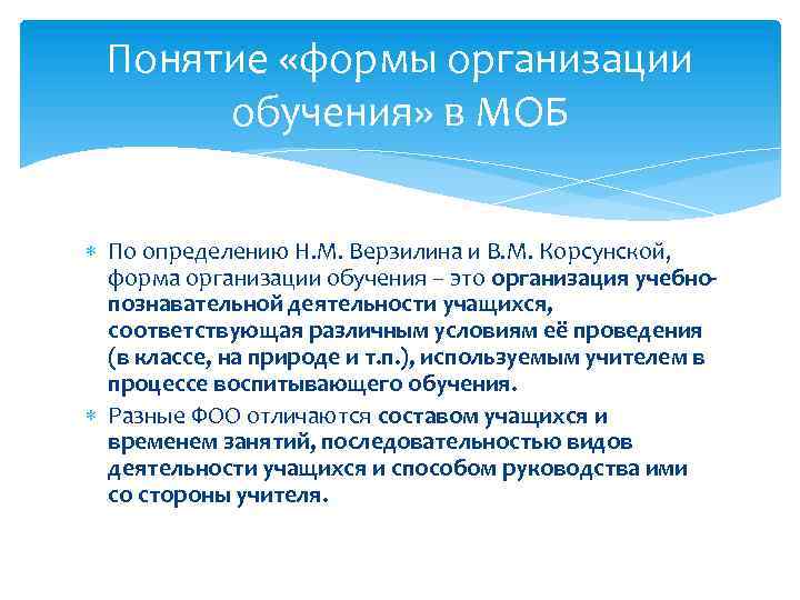 Форма обучения биологии. Н М Верзилин методы обучения. Классификация уроков по Верзилину. Классификация методов обучения по Верзилину и Корсунской. Верзилин метод обучения определение.