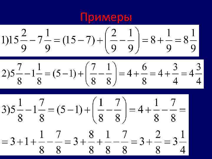 Примеры 