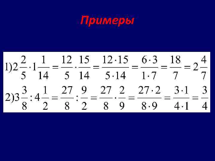 Примеры 
