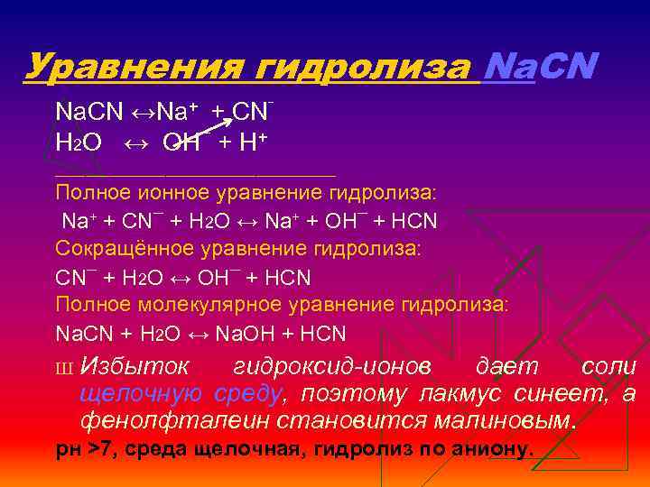 Составить ионное уравнение гидролиза солей