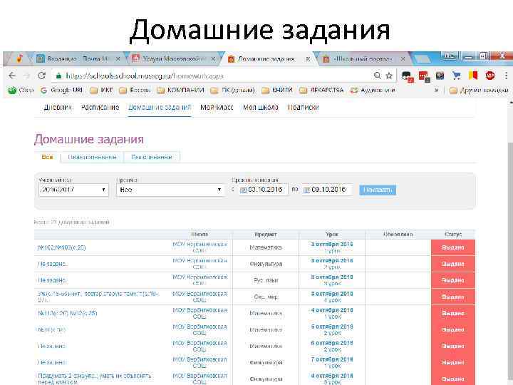 Домашние задания 