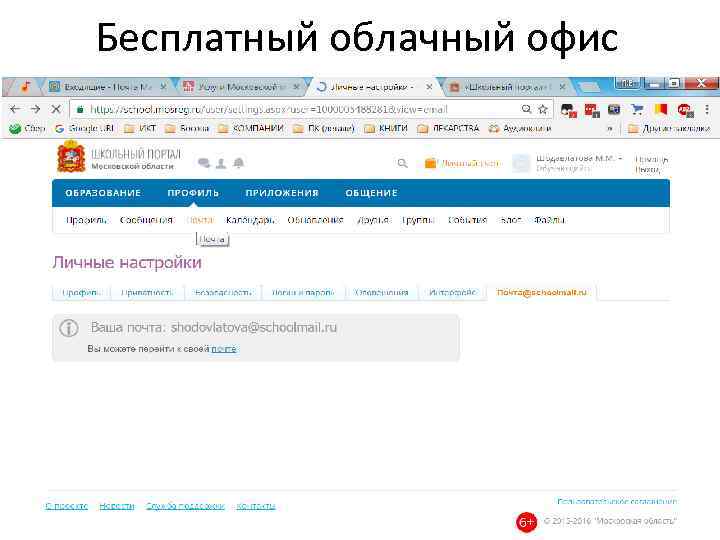Бесплатный облачный офис 