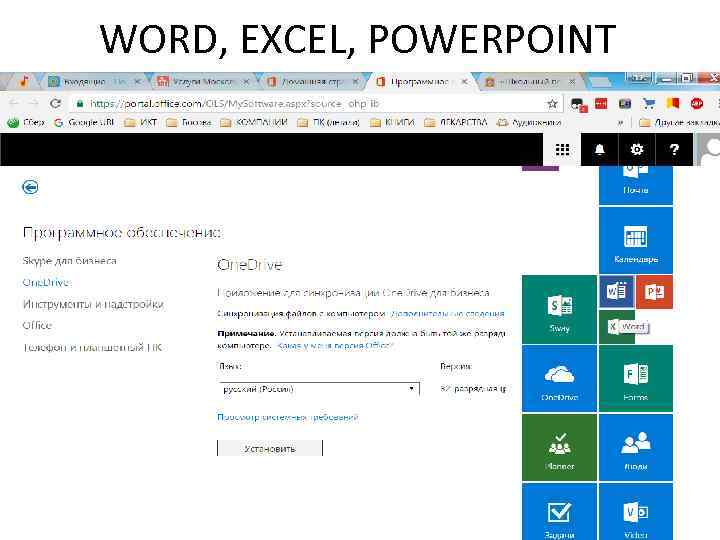 WORD, EXCEL, POWERPOINT 