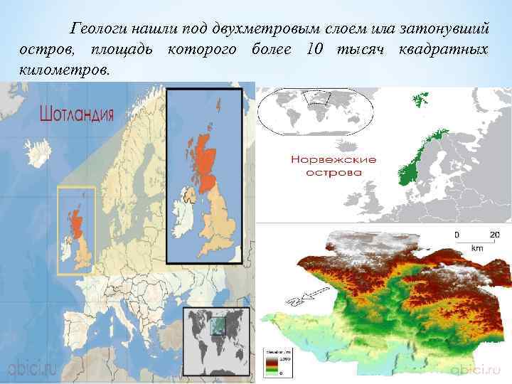 Геологи нашли под двухметровым слоем ила затонувший остров, площадь которого более 10 тысяч квадратных