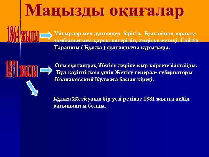 Ұйғырлар мен дүнгендер бірігіп, Қытайдың зорлықзомбылығына қарсы көтеріліп, жеңіске жетеді. Сөйтіп Тараншы ( Құлжа