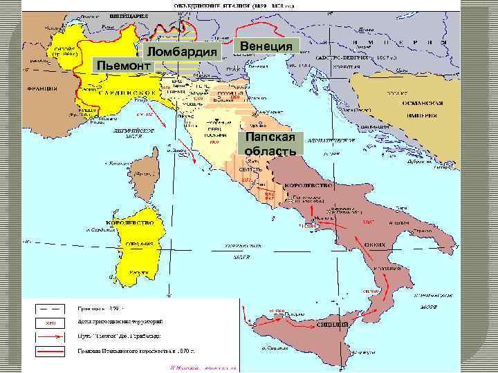 Ломбардия Пьемонт Венеция Папская область 