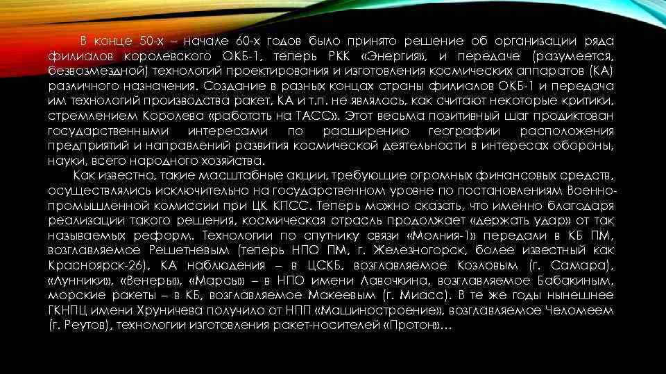 В конце 50 -х – начале 60 -х годов было принято решение об организации