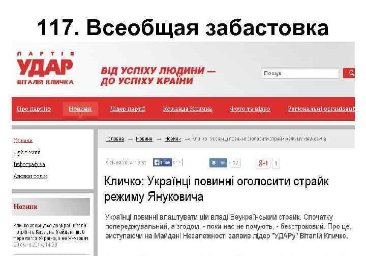 117. Всеобщая забастовка 