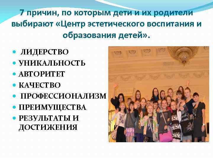 7 причин, по которым дети и их родители выбирают «Центр эстетического воспитания и образования