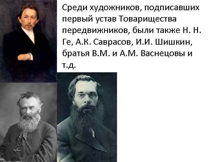 Среди д. Изобразительное искусство при Александре 3. Кто из художников подписывался дм.