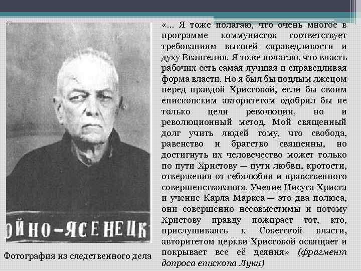 Фотография из следственного дела «… Я тоже полагаю, что очень многое в программе коммунистов