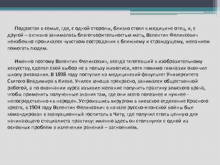  Подрастая в семье, где, с одной стороны, близко стоял к медицине отец, и,