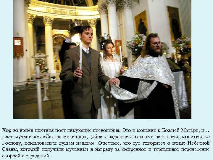 Хор во время шествия поет ликующие песнопения. Это и моление к Божией Матери, и…