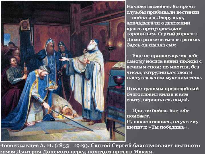 Начался молебен. Во время службы прибывали вестники — война и в Лавру шла, —